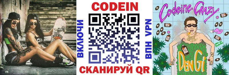 Кодеиновый сироп Lean напиток Lean (лин)  Новокузнецк 
